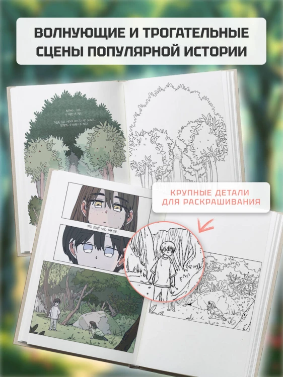 Дам из леса. Раскраска по вебтуну