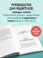 Внутренняя сила моего ребенка. Как помочь детям обрести уверенность и здоровую самооценку