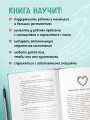 Внутренняя сила моего ребенка. Как помочь детям обрести уверенность и здоровую самооценку