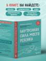 Внутренняя сила моего ребенка. Как помочь детям обрести уверенность и здоровую самооценку