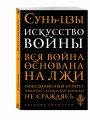 Искусство войны