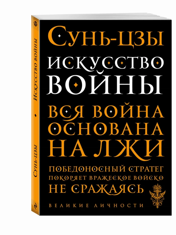Искусство войны