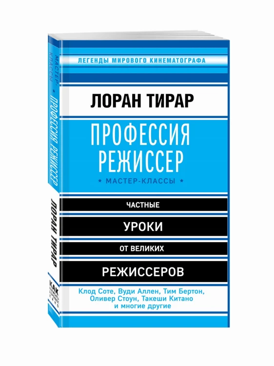 Профессия режиссер. Мастер-классы