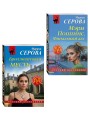 Комплект из 2-х книг: Мэри Поппинс. Финальный акт + Бриллиантовая месть