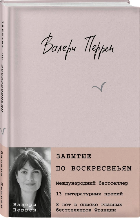 Комплект из 3-х книг: (Забытые по воскресеньям + Тата + Поменяй воду цветам)