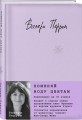 Комплект из 3-х книг: (Забытые по воскресеньям + Тата + Поменяй воду цветам)