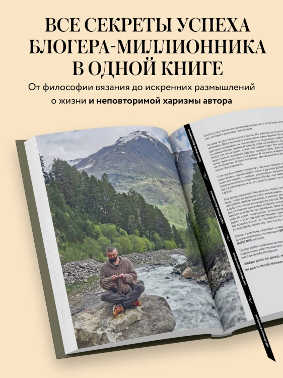 Простое ВЯЗАНИЕ СПИЦАМИ с Андреем Курочкиным. Легендарные хиты и другие модели. Книга, меняющая жизнь