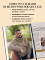 Простое ВЯЗАНИЕ СПИЦАМИ с Андреем Курочкиным. Легендарные хиты и другие модели. Книга, меняющая жизнь
