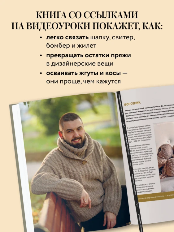 Простое ВЯЗАНИЕ СПИЦАМИ с Андреем Курочкиным. Легендарные хиты и другие модели. Книга, меняющая жизнь