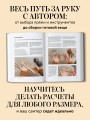 Простое ВЯЗАНИЕ СПИЦАМИ с Андреем Курочкиным. Легендарные хиты и другие модели. Книга, меняющая жизнь