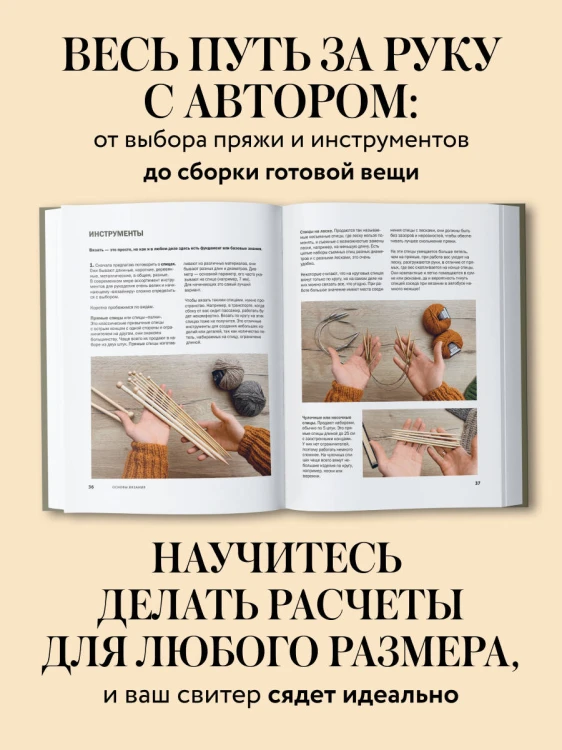 Простое ВЯЗАНИЕ СПИЦАМИ с Андреем Курочкиным. Легендарные хиты и другие модели. Книга, меняющая жизнь