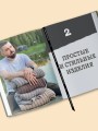 Простое ВЯЗАНИЕ СПИЦАМИ с Андреем Курочкиным. Легендарные хиты и другие модели. Книга, меняющая жизнь