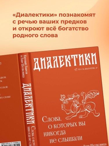 Диалектики. Слова, о которых вы никогда не слышали