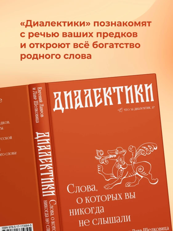 Диалектики. Слова, о которых вы никогда не слышали