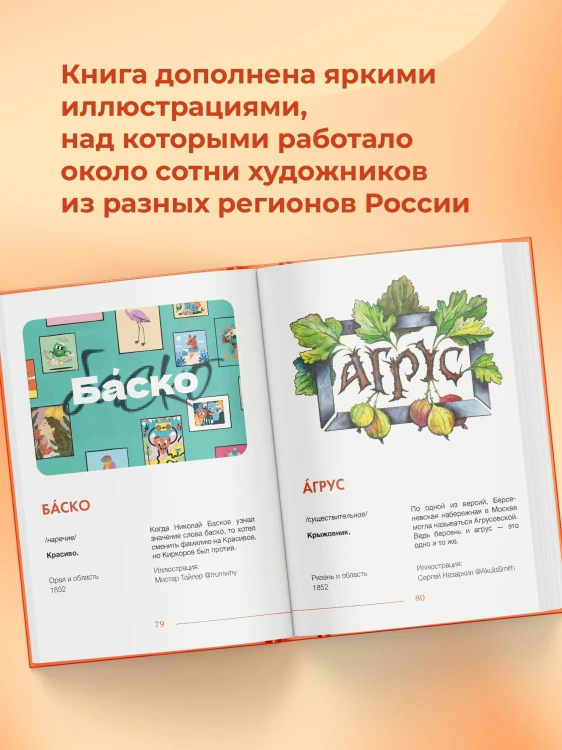 Диалектики. Слова, о которых вы никогда не слышали