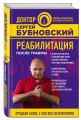 Реабилитация после травмы