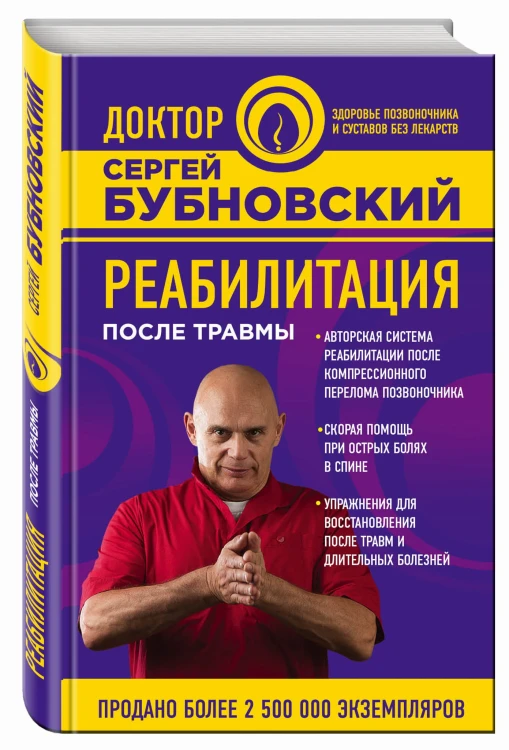Реабилитация после травмы