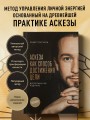 Аскеза как способ достижения цели