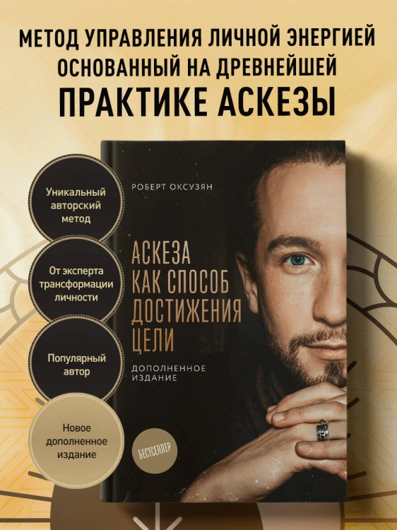 Аскеза как способ достижения цели