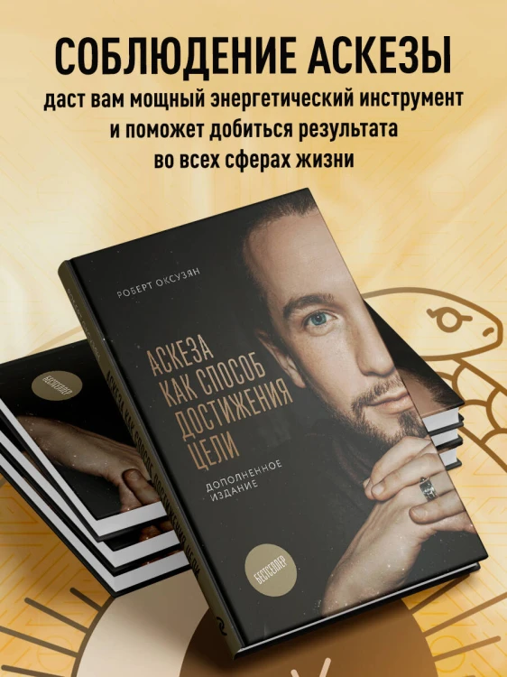 Аскеза как способ достижения цели