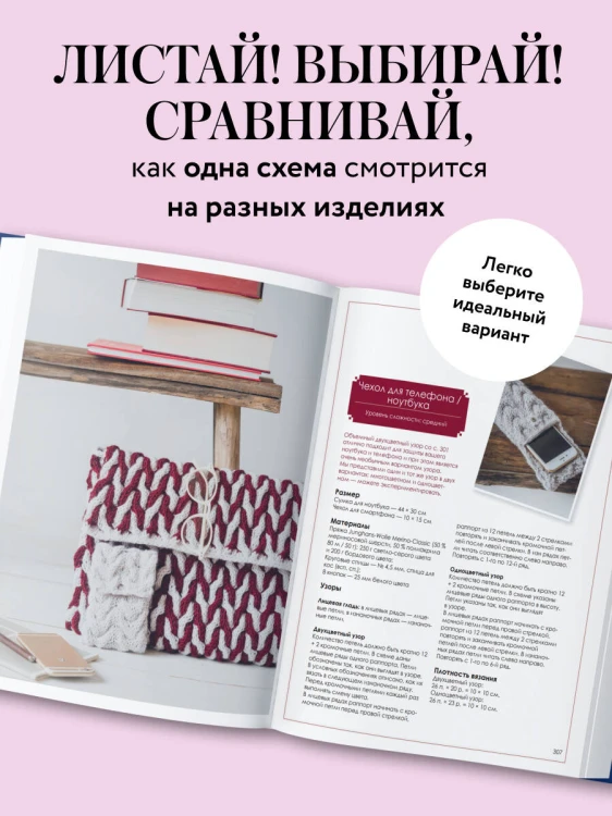 Большая книга узоров спицами. 1700 дизайнов, 99 узоров, 18 моделей. Практичный конструктор с удобной навигацией
