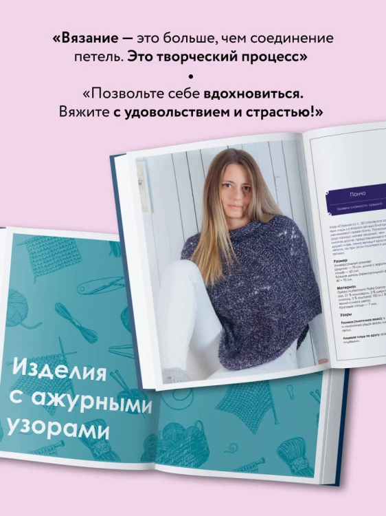 Большая книга узоров спицами. 1700 дизайнов, 99 узоров, 18 моделей. Практичный конструктор с удобной навигацией
