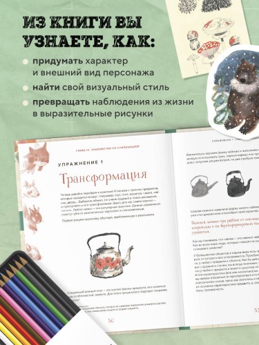 Стилизуем оригинальных персонажей. Большое практическое руководство: от поиска формы до создания уникального образа героя