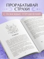 Я принимаю свою силу! Дневник для работы с женской энергией и чувственностью