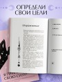 Я принимаю свою силу! Дневник для работы с женской энергией и чувственностью