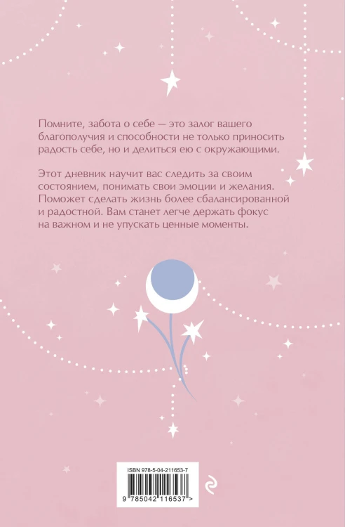 Я принимаю свою силу! Дневник для работы с женской энергией и чувственностью