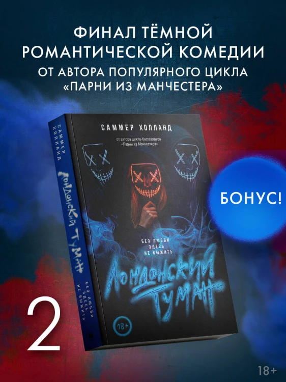 Лондонский туман. Без любви здесь не выжить