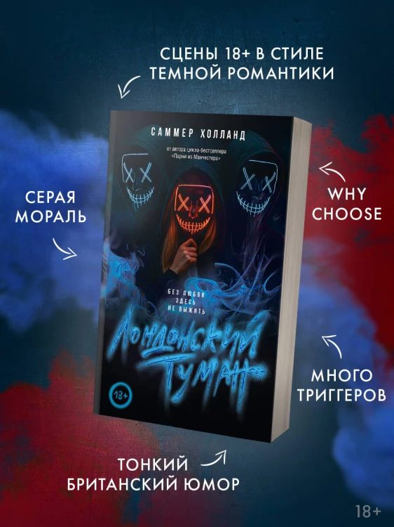 Лондонский туман. Без любви здесь не выжить
