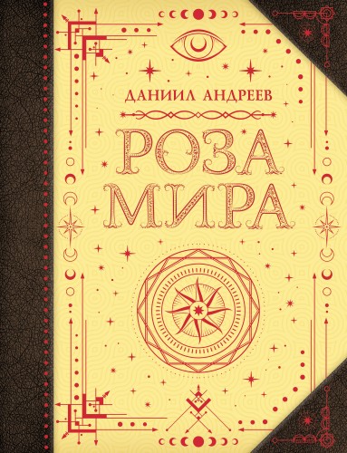 Роза мира
