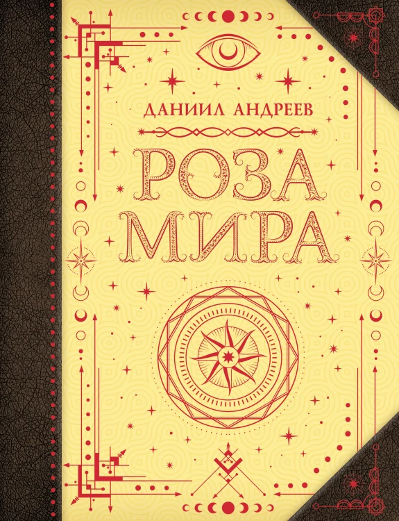 Роза мира