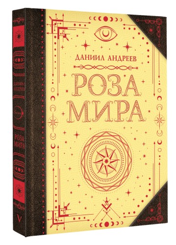 Роза мира