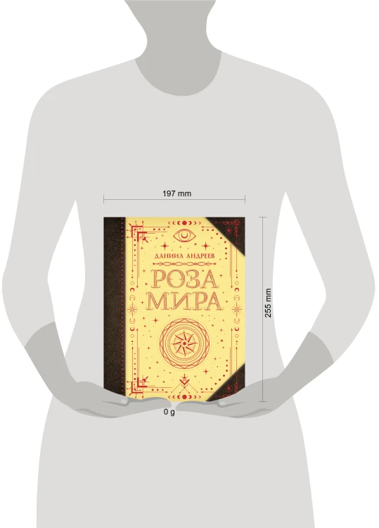 Роза мира