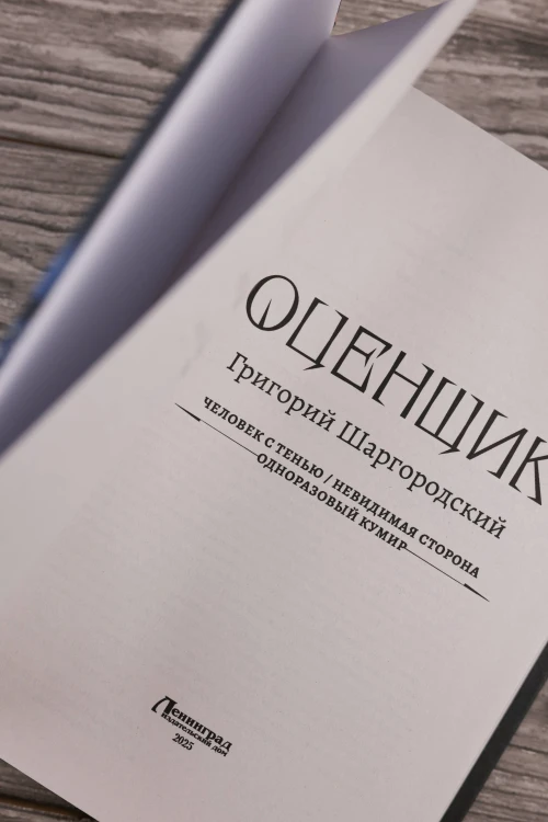 Оценщик-1 (сборник)