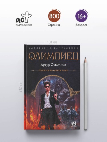 Олимпиец-1 (сборник)