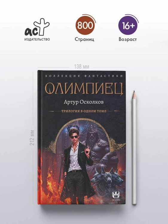 Олимпиец-1 (сборник)