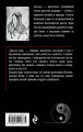 Дао-дэ цзин. Книга пути и достоинства