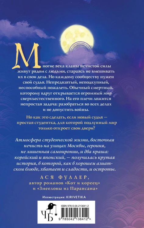 Кланы. Суд ёкаев