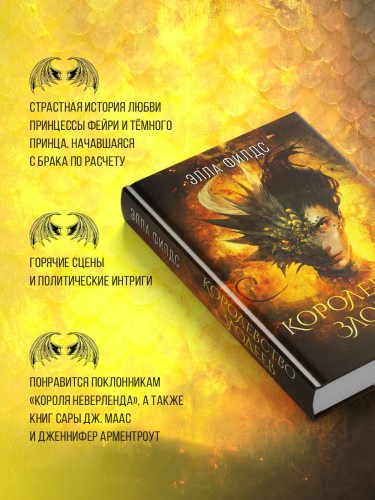 Королевство злодеев