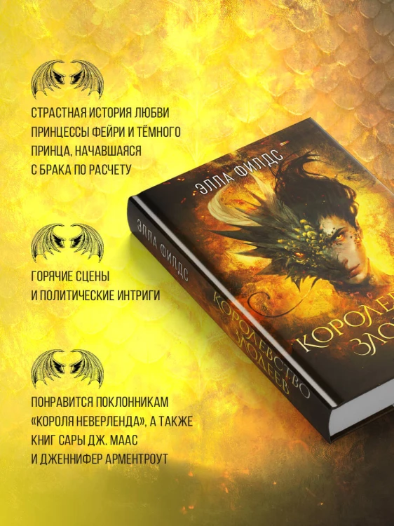 Королевство злодеев