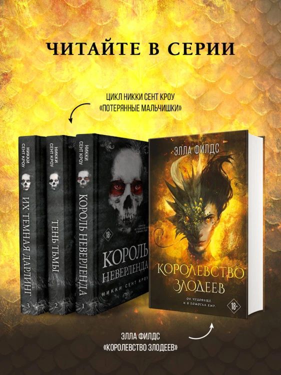 Королевство злодеев