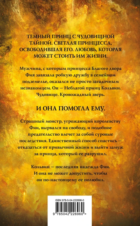 Королевство злодеев