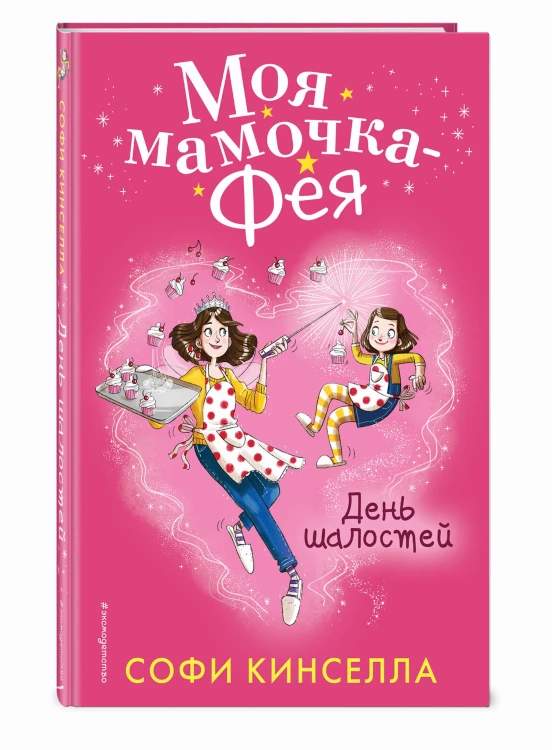 День шалостей (#1)
