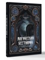 Магический бестиарий. Волшебные существа из Гарри Поттера