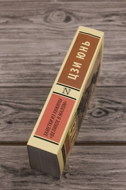 Заметки из хижины «Великое в малом»