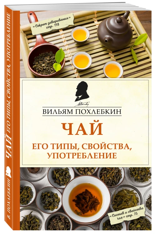 Чай. Его типы, свойства, употребление