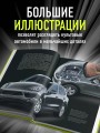 Porsche. Не просто автомобиль. Эксклюзивное издание